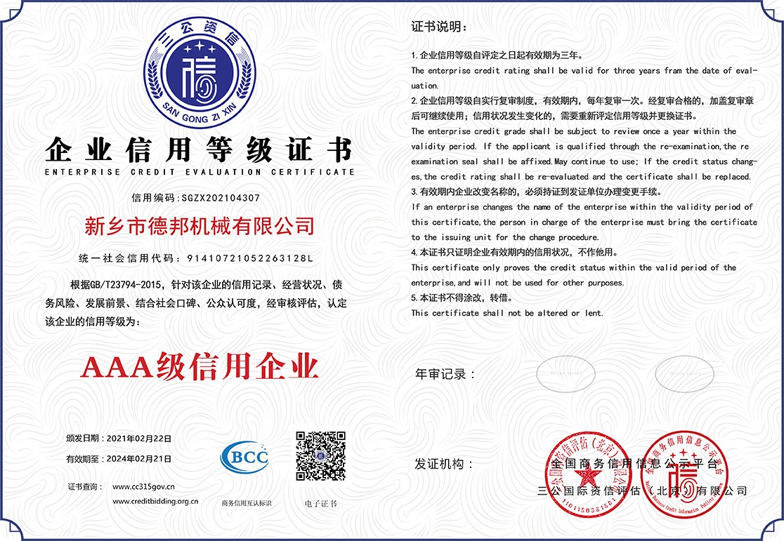 企業(yè)信用等級證書